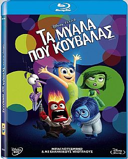 Τα μυαλά που κουβαλάς [Blu-ray]