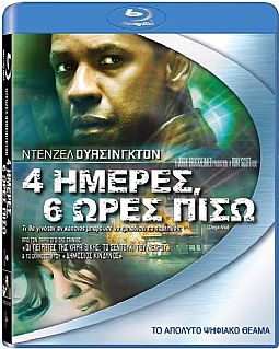 4 Ημέρες 6 Ώρες Πίσω [Blu-ray]