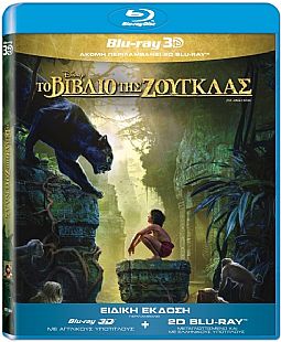 Το Βιβλίο Της Ζούγκλας [3D + Blu-ray]