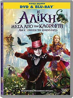 Η Αλίκη μέσα από τον καθρέφτη [DVD + Blu-ray]