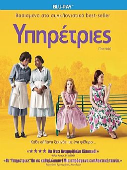 Υπηρέτριες [Blu-ray]