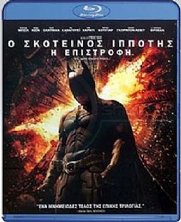 Μπατμαν Ο σκοτεινός ιππότης - Η επιστροφή [Blu-ray]