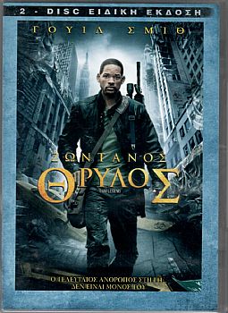 Ζωντανός θρύλος (2 Disc) [DVD]