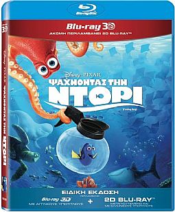 Ψάχνοντας την Ντόρι [3D + 2D Blu-ray]