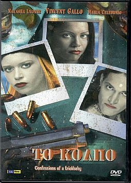 το Κολπο [DVD]