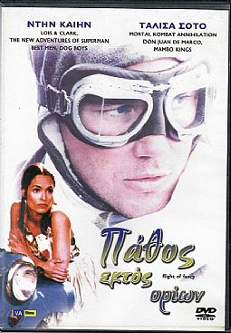 Παθος εκτος οριων [DVD]