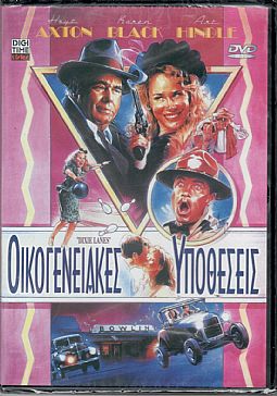 Οικογενειακες Υποθεσεις [DVD]