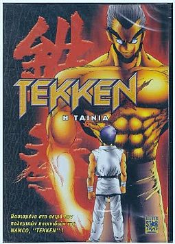 Tekken [DVD]