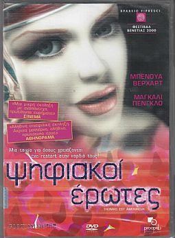 Ψηφιακοί έρωτες [DVD]