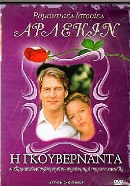 Η Γκουβερναντα [DVD]