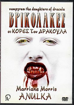 Βρυκολακες οι κορες του δρακουλα [DVD]