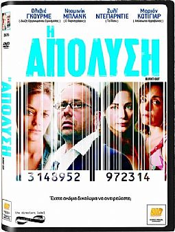 Η Απόλυση [DVD]