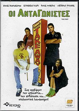 Οι Ανταγωνιστες [DVD]