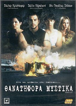 Θανατηφορα μυστικα [DVD]