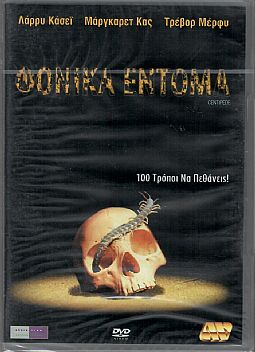 Φονικα εντομα [DVD]