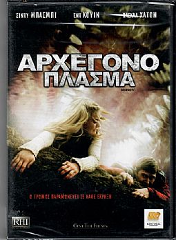 Αρχεγονο πλασμα [DVD]