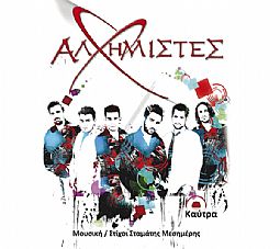 Καυτρα [CD]