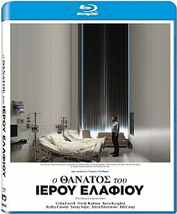 Ο Θάνατος του Ιερού Ελαφιού [Blu-ray]