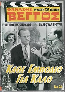 Κάθε εμπόδιο για καλό