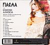 Η Μόνη Αλήθεια [CD]