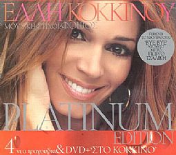Στο Κόκκινο [CD + DVD]