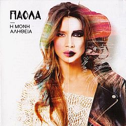 Η Μόνη Αλήθεια [CD]