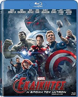 Εκδικητές: Η εποχή του Ultron [Blu-ray]