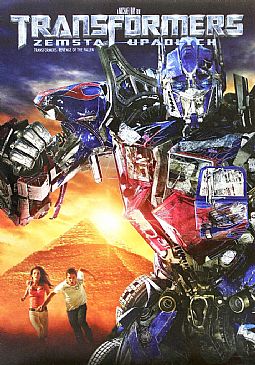 Transformers 2 Η εκδίκηση των ηττημένων [DVD]