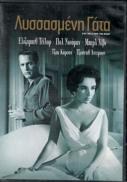 Λυσσασμένη γάτα [DVD]