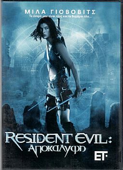 Resident Evil 2: Αποκάλυψη [DVD]