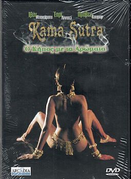 Kama Sutra Ο κηπος με τα αρωματα