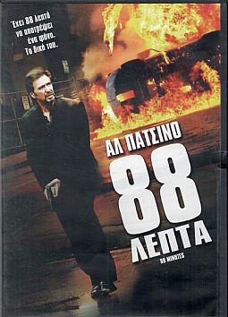 88 λεπτά [DVD]