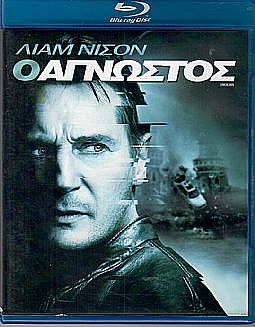 Ο άγνωστος [Blu-ray]