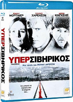 Υπερσιβηρικός [Blu-ray]