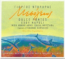 Μεσόγειος [CD]