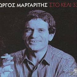 Στο Κελί 33 [CD]