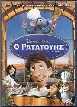 Ο Ρατατούης [DVD]