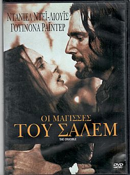 Οι Μάγισσες του Σάλεμ [DVD]