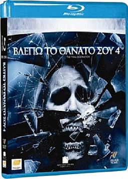 Βλέπω Το Θάνατό Σου 4 [Blu-ray]
