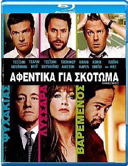 Αφεντικά για σκότωμα [Blu-ray]