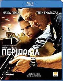 Περιπολία [Blu-ray]