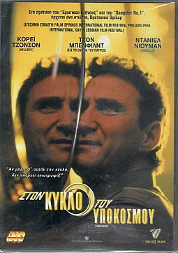 Στον κυκλο του υποκοσμου [DVD]