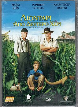 Λιοντάρι από Δεύτερο Χέρι [DVD]