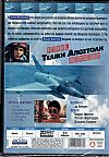 Τελική αποστολή [DVD]