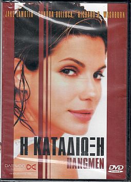 Η Καταδιωξη [DVD]