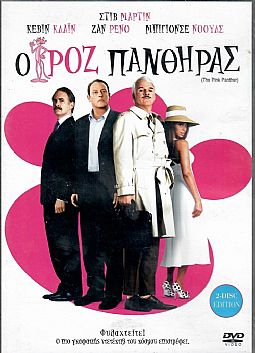 Ο Ροζ Πάνθηρας [DVD]
