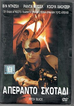 Απέραντο σκοτάδι [DVD]