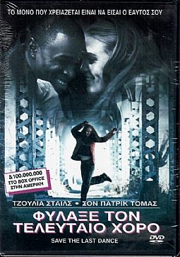 Φύλαξε τον τελευταίο χορό [DVD]