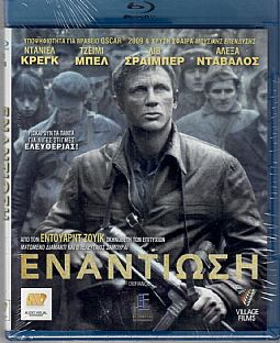 Εναντίωση [Blu-ray]