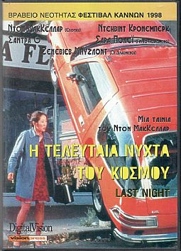 Η τελευταία νύχτα του κόσμου [DVD]